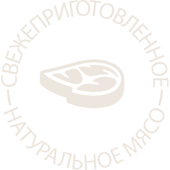 Свежеприготовленное натуральное мясо